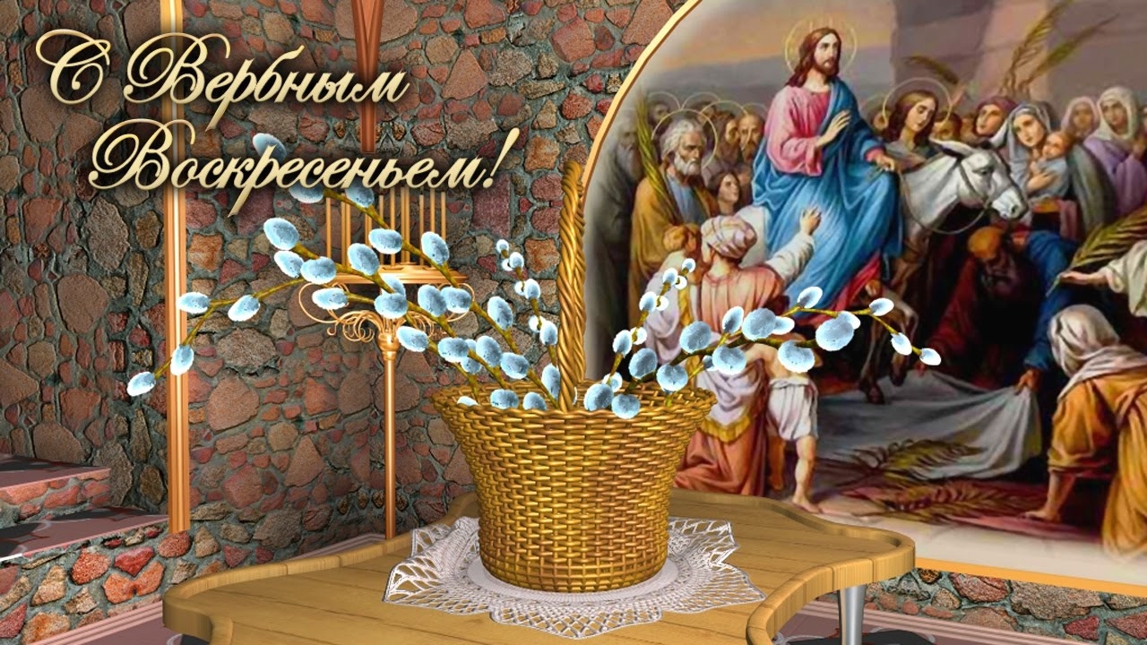 Вербное воскресенье 2026